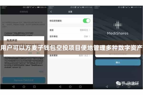 用户可以方麦子钱包空投项目便地管理多种数字资产